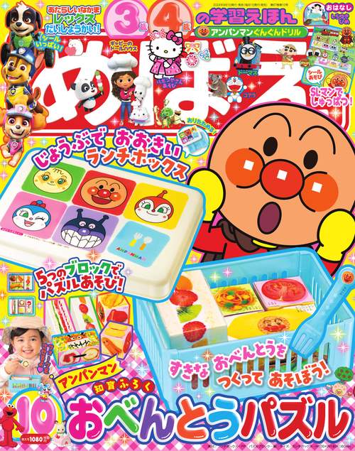 めばえ 2024年 10月号 [雑誌]