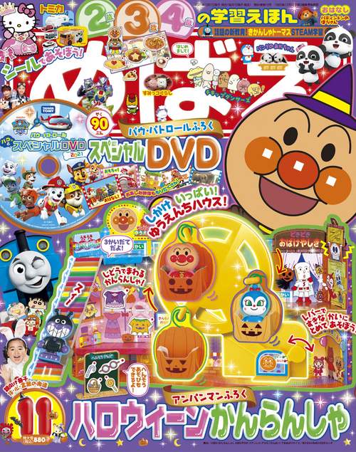 めばえ 2021年 11月号 [雑誌]