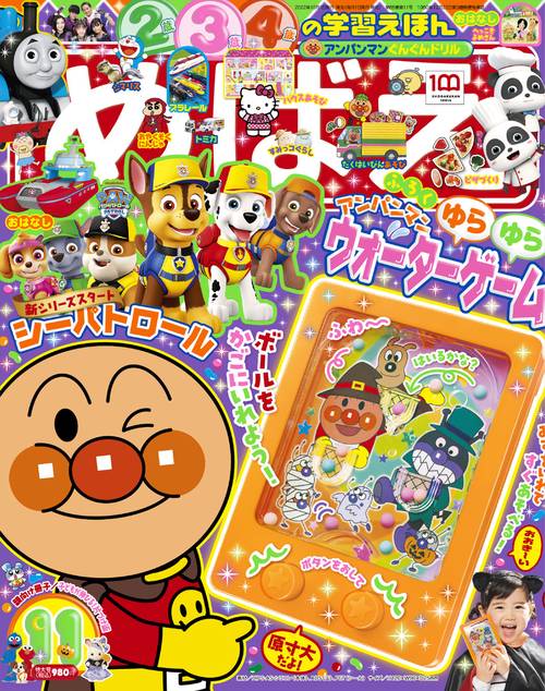 めばえ 2022年 11月号 [雑誌]