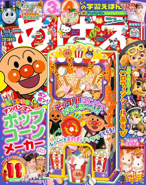 めばえ 2023年 11月号 [雑誌]
