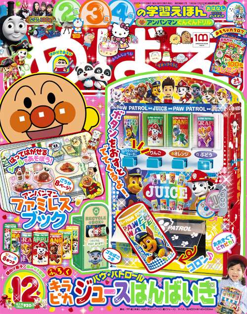 めばえ 2022年 12月号 [雑誌]