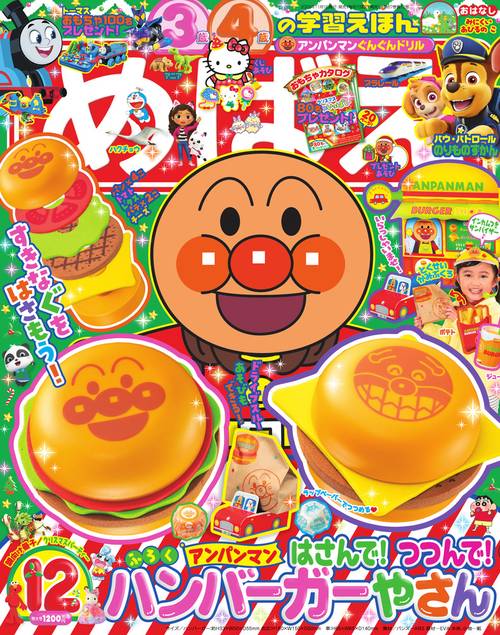 めばえ 2024年 12月号 [雑誌]