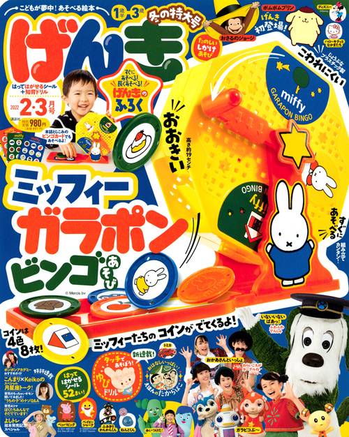 げんき 2022年 02月号 [雑誌]