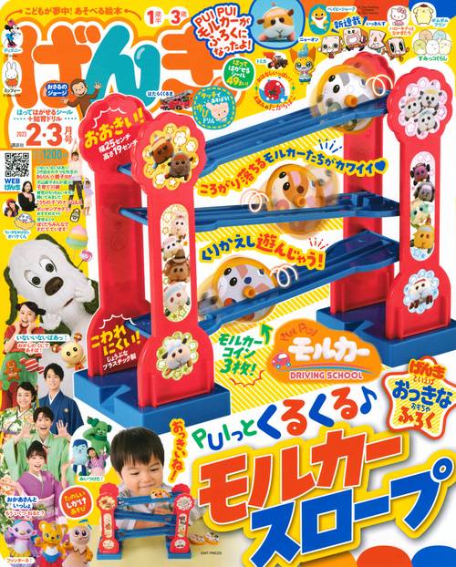 げんき 2023年 02月号 [雑誌]