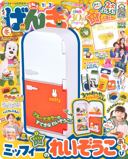 げんき (2025年03月号) [雑誌]