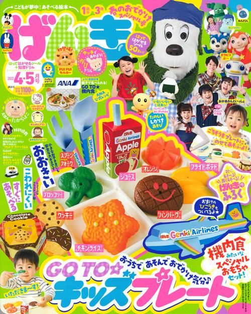 げんき 2022年 04月号 [雑誌]
