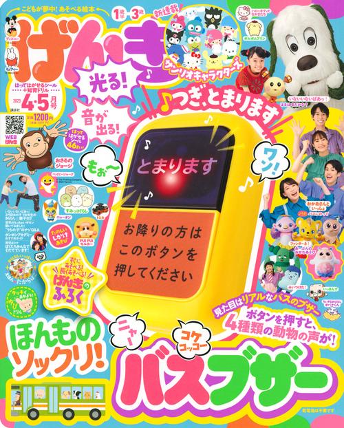 げんき 2023年 04月号 [雑誌]