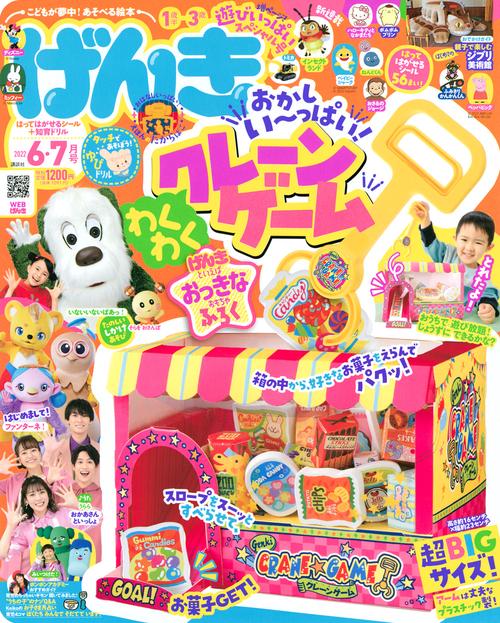 げんき 2022年 06月号 [雑誌]