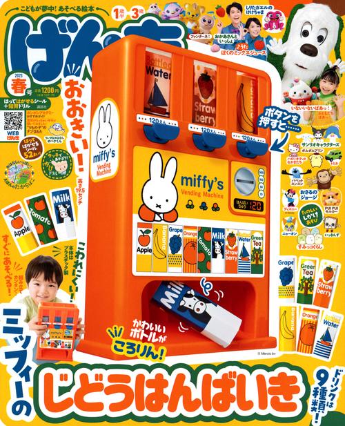 げんき 2023年 06月号 [雑誌]