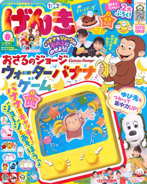 げんき (2025年06月号) [雑誌]