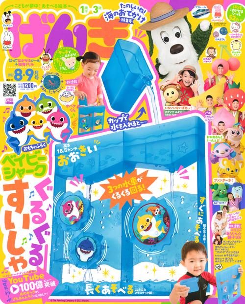 げんき 2022年 08月号 [雑誌]
