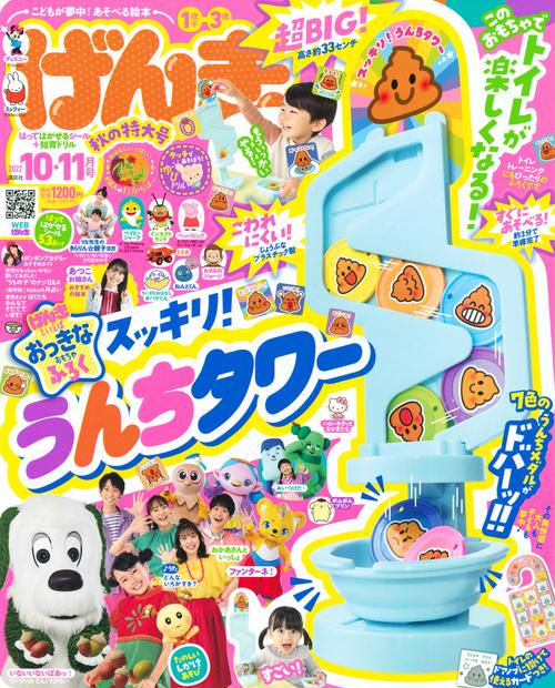 げんき 2022年 10月号 [雑誌]