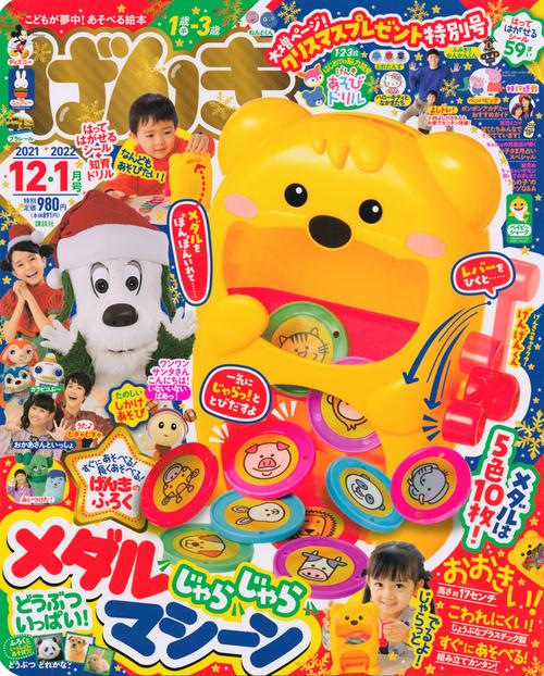 げんき 2021年 12月号 [雑誌]