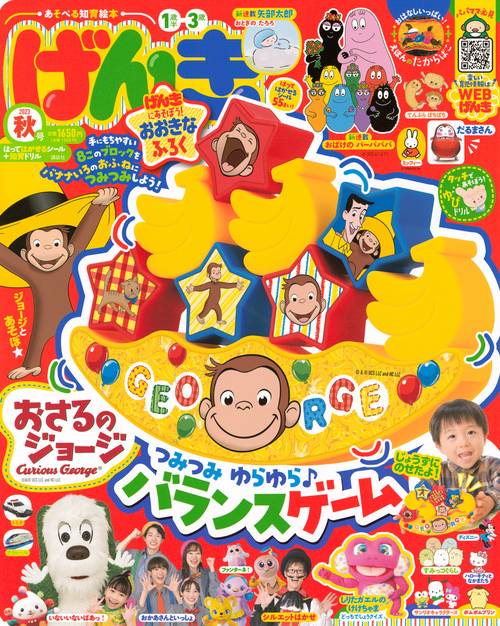 げんき 2023年 12月号 [雑誌]