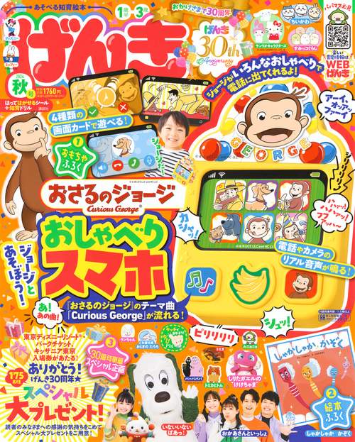 げんき (2024年12月号) [雑誌]