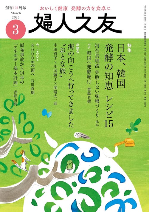 婦人之友 2025年03月号 (2025年03月号) [雑誌]