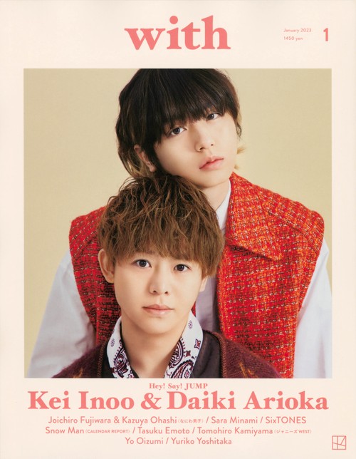 with(ウィズ) 2023年 01月号 [雑誌]