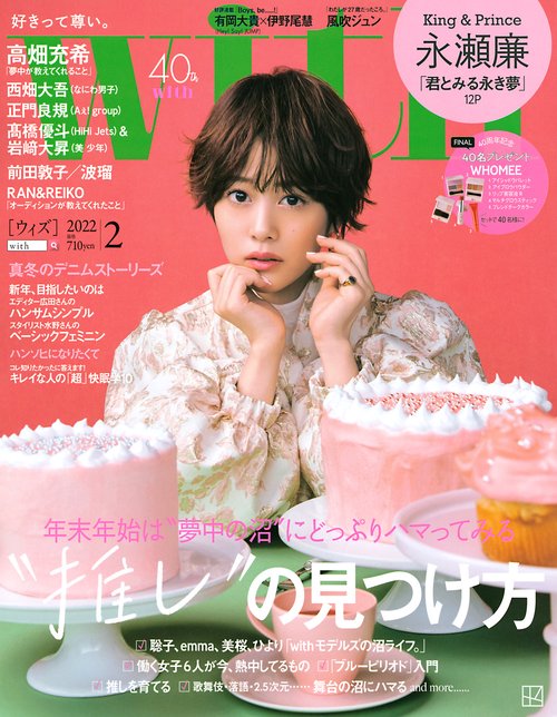 with(ウィズ) 2022年 02月号 [雑誌]