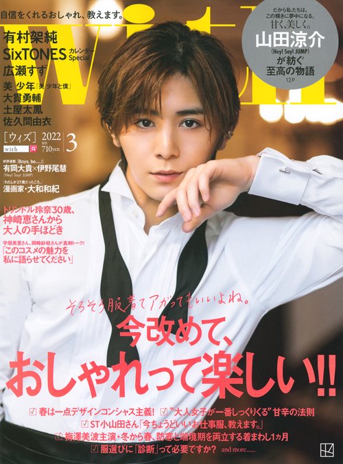 with(ウィズ) 2022年 03月号 [雑誌]