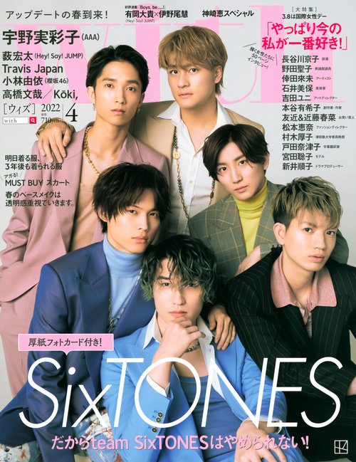 with(ウィズ) 2022年 04月号 [雑誌]