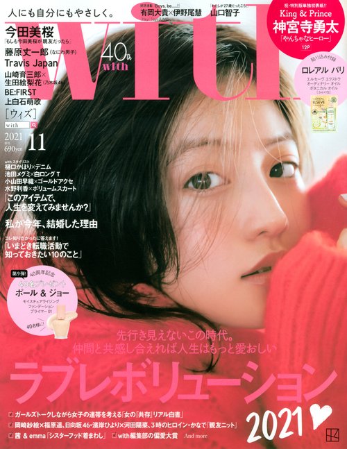 with(ウィズ) 2021年 11月号 [雑誌]