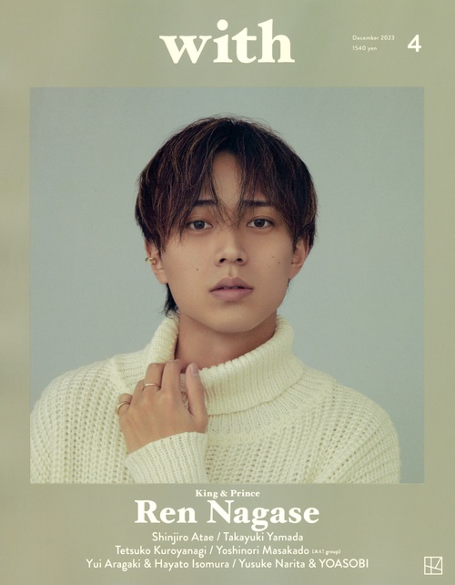with(ウィズ) 2023年 12月号 [雑誌]