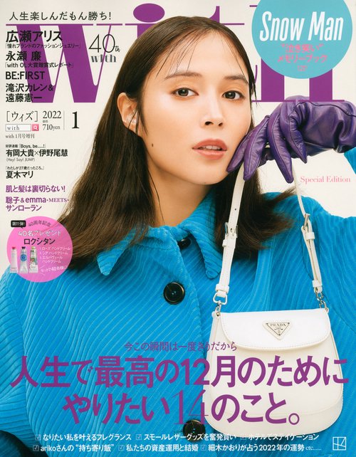 with増1月号増刊 2022年 01月 別冊・臨時増刊 [雑誌]