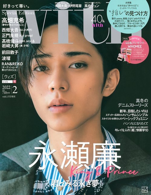 with増2月号増刊 2022年 02月 別冊・臨時増刊 [雑誌]