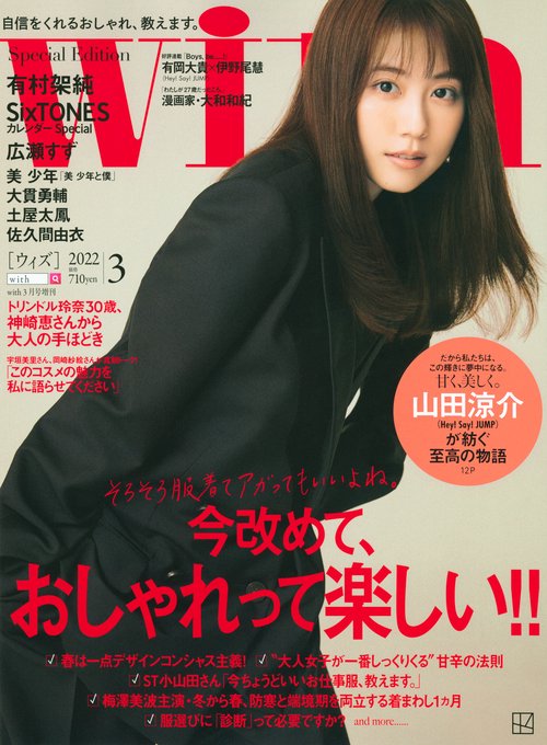 with増3月号増刊 2022年 03月 別冊・臨時増刊 [雑誌]