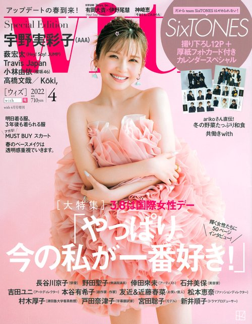 with増4月号増刊 2022年 04月 別冊・臨時増刊 [雑誌]