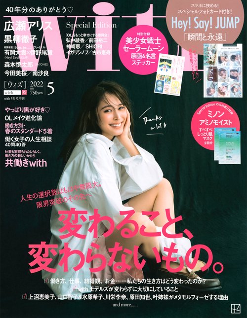 with増刊5月号増刊 2022年 05月 別冊・臨時増刊 [雑誌]