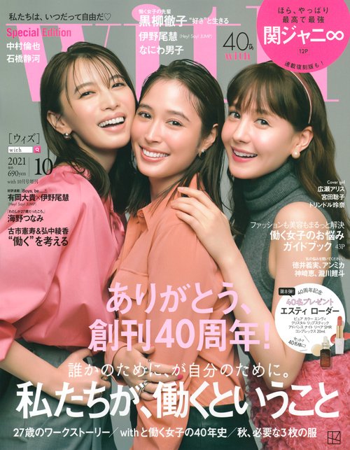 with増10月号増刊 2021年 10月 別冊・臨時増刊 [雑誌]