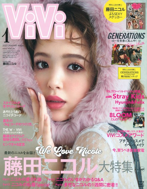 ViVi(ヴィヴィ) 2023年 01月号 [雑誌]