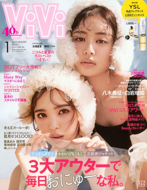 ViVi(ヴィヴィ) 2024年 01月号 [雑誌]