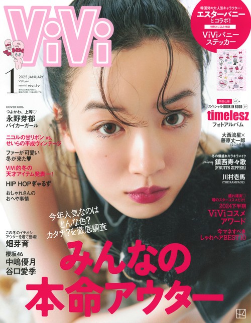 ＶｉＶｉ (2025年01月号) [雑誌]
