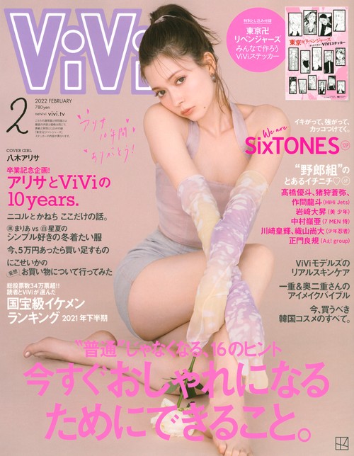 ViVi(ヴィヴィ) 2022年 02月号 [雑誌]