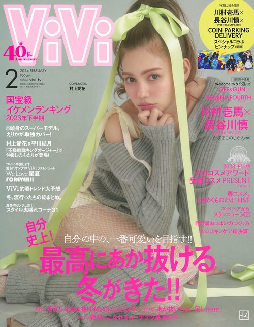 ViVi(ヴィヴィ) 2024年 02月号 [雑誌]