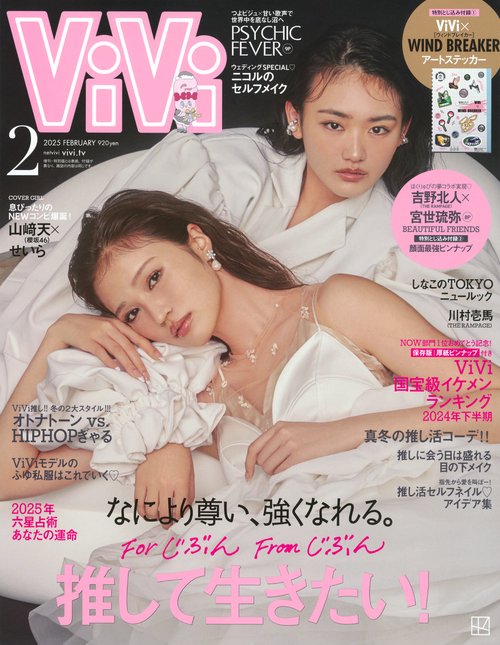ＶｉＶｉ (2025年02月号) [雑誌]