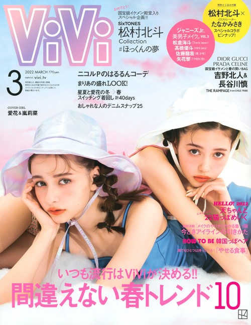 ViVi(ヴィヴィ) 2022年 03月号 [雑誌]
