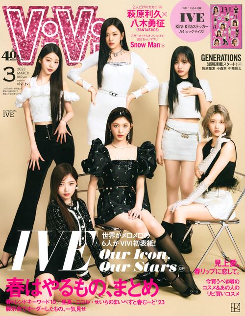 ViVi(ヴィヴィ) 2023年 03月号 [雑誌]