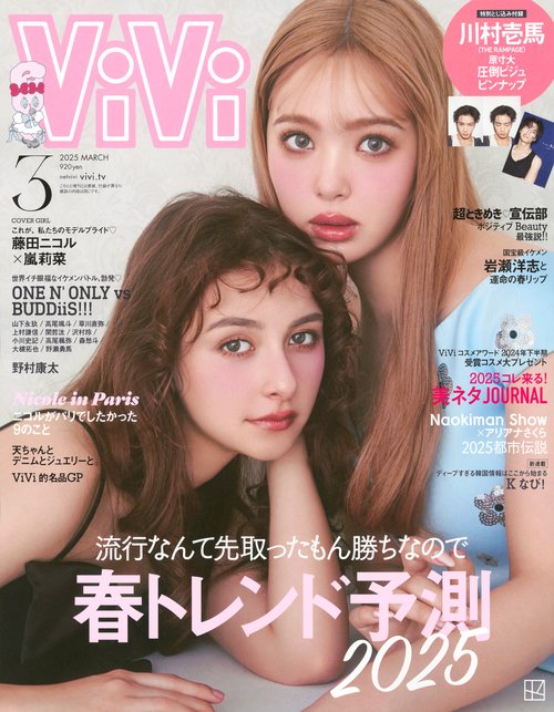 ＶｉＶｉ (2025年03月号) [雑誌]