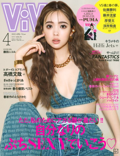 ViVi(ヴィヴィ) 2022年 04月号 [雑誌]