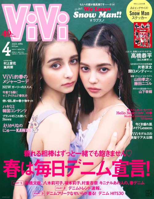 ViVi(ヴィヴィ) 2023年 04月号 [雑誌]
