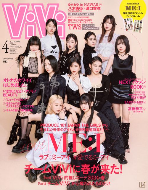ViVi(ヴィヴィ) 2024年 04月号 [雑誌]