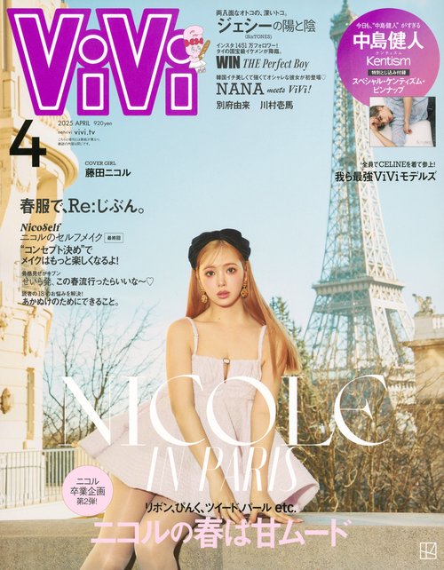 ＶｉＶｉ (2025年04月号) [雑誌]