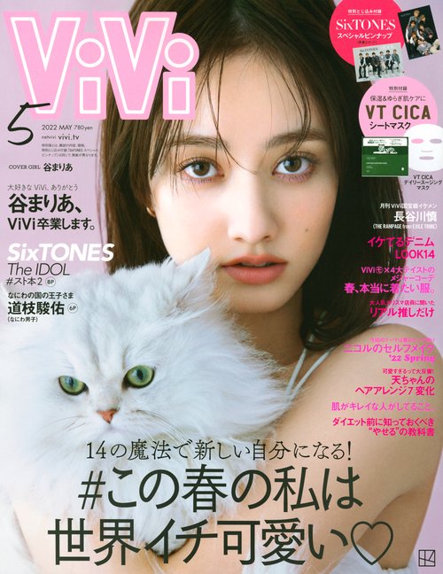 ViVi(ヴィヴィ) 2022年 05月号 [雑誌]