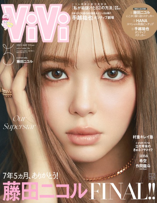 ＶｉＶｉ (2025年05月号) [雑誌]