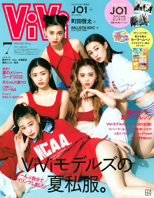 ViVi(ヴィヴィ) 2022年 07月号 [雑誌]