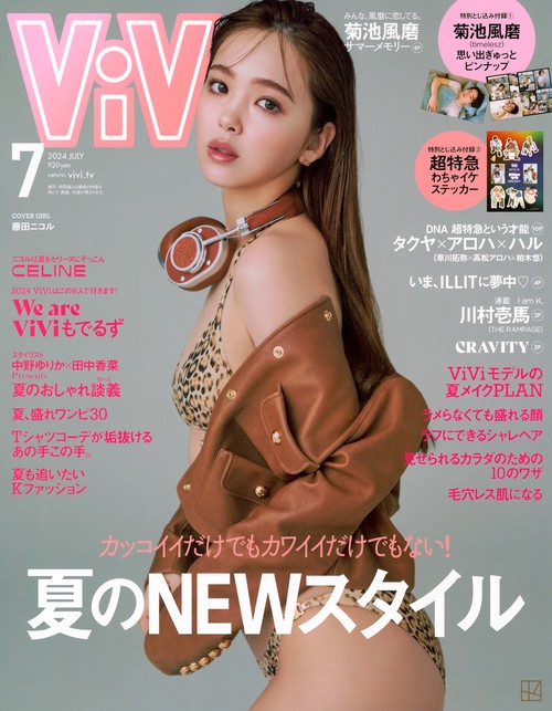 ViVi(ヴィヴィ) 2024年 07月号 [雑誌]
