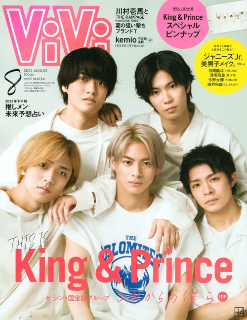 ViVi(ヴィヴィ) 2022年 08月号 [雑誌]